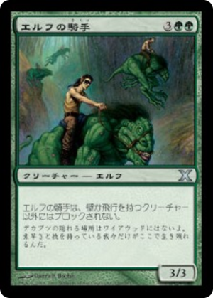 4e9a88eb-0adf-4770-bcdc-72b7c4dbe5d2 Elven Riders