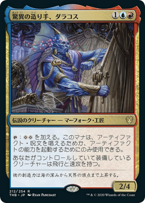 4eb2a521-3635-451a-9bd0-882bd3a76bae Dalakos, Crafter of Wonders