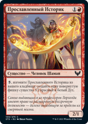 4ec0c619-dc64-4d63-ac31-a27b0fb8c1a1 Illustrious Historian