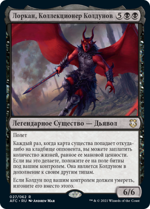 4ec16f42-a43d-43e0-946d-06a4094d41d3 Lorcan, Warlock Collector