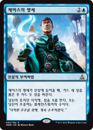 4ec83779-ee5c-402b-bcdc-980a05e9b0d8 Oath of Jace