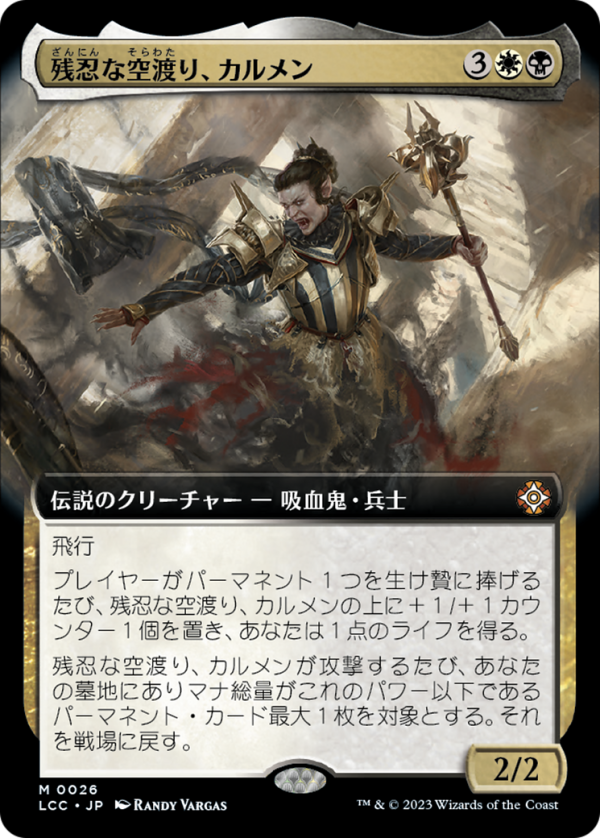 Carmen, Cruel Skymarcher