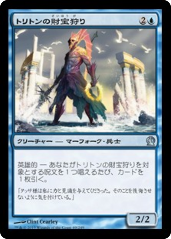 Triton Fortune Hunter