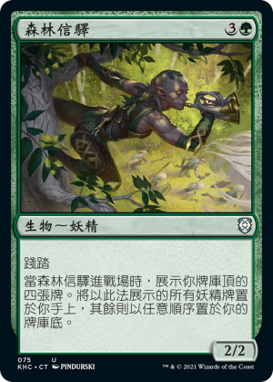 4ef0b37e-a714-40e3-87bf-4b1324df2faa Sylvan Messenger