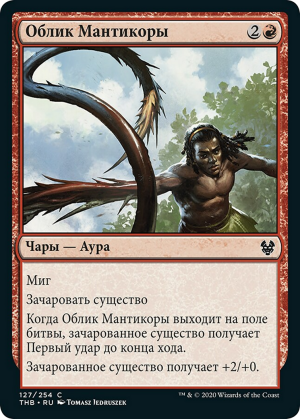 4ef1aad3-1aee-4cda-b7fb-1af21fb50264 Aspect of Manticore