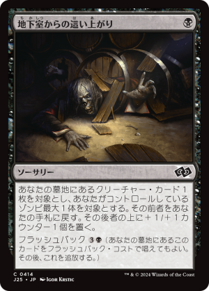 Crawl from the Cellar