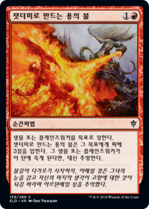 Scorching Dragonfire