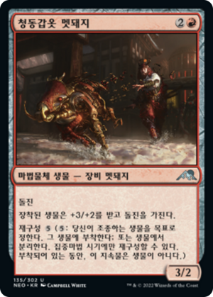 4f0ac19a-c1de-4a97-bf50-3e9111df867b Bronzeplate Boar