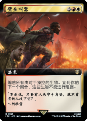 Taunt from the Rampart