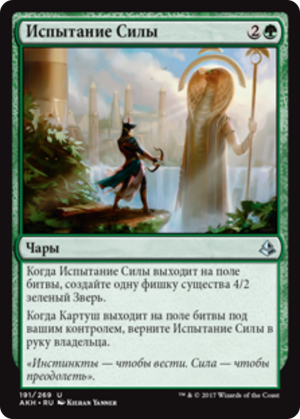 4f124b4a-2735-4ced-a66a-afbc1001d074 Trial of Strength