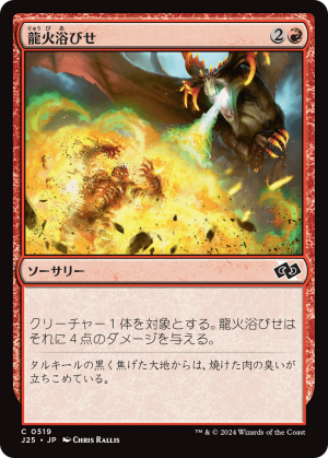 4f148a7f-5197-4feb-a76f-2837857716f1 Bathe in Dragonfire