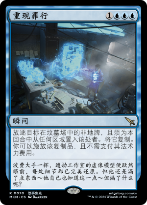 4f208935-00a2-4d33-bfca-4f1bed690dcb Reenact the Crime