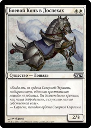 4f287814-4d32-4403-bc5f-d9895b39bd12 Armored Warhorse