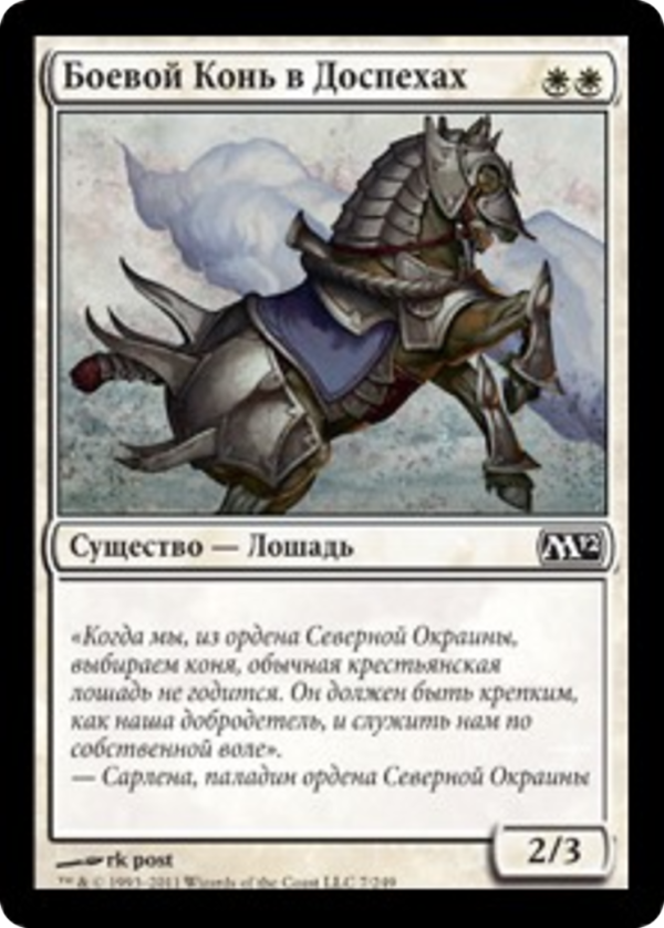 4f287814-4d32-4403-bc5f-d9895b39bd12 Armored Warhorse
