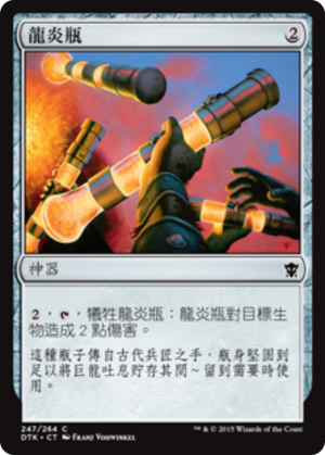 4f2efe58-4994-4628-909a-83eb5a3cc4c2 Vial of Dragonfire