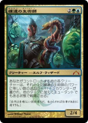 4f3410cc-7b65-42e1-93f9-d5ec0bebcfc2 Master Biomancer