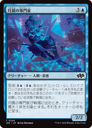 4f3cd4ff-0f73-4834-9487-cb2eb8355428 Moonsnare Specialist