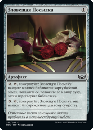 4f4200dd-bb33-4df6-9015-b545018ebfc8 Ominous Parcel