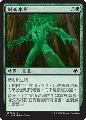 4f42e7d2-8fa4-452c-bc46-676865f2741d Treefolk Umbra