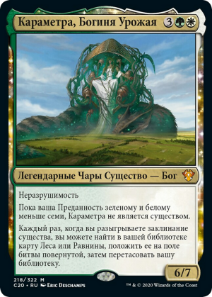 Karametra, God of Harvests