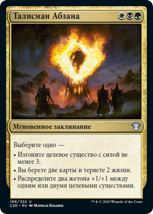 4f7cf5db-ef91-4d02-88ca-b28da7405157 Abzan Charm