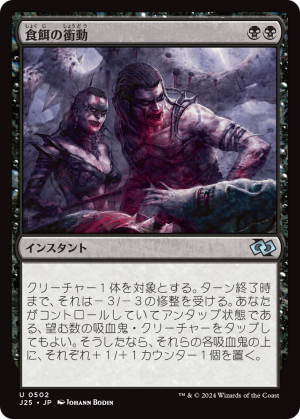 4fdfb55c-3e58-45bc-8a93-08a92be1f266 Urge to Feed