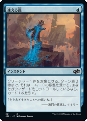 4fe78552-03e8-44db-a526-b7dac5df4240 Chilling Trap