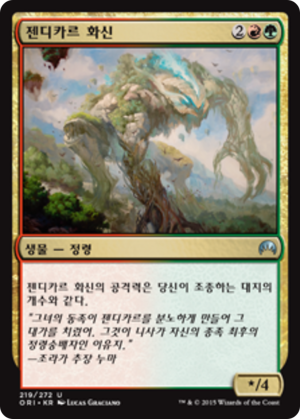 4fedaaba-af3c-4a16-a93e-f33926570b12 Zendikar Incarnate