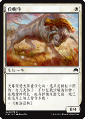 4ffb3791-3d85-4b93-9ea1-f95a84ad5f10 Yoked Ox