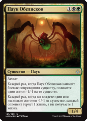 4ffc1a34-14c7-4d7c-956d-6757cd69a148 Obelisk Spider