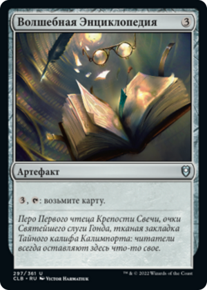 500b8ccf-f8fd-46fd-a147-a148d1bd1f3b Arcane Encyclopedia