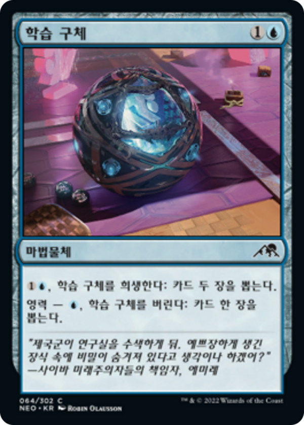 50367917-6ce2-4bdf-b3fd-b45647790a95 Mnemonic Sphere