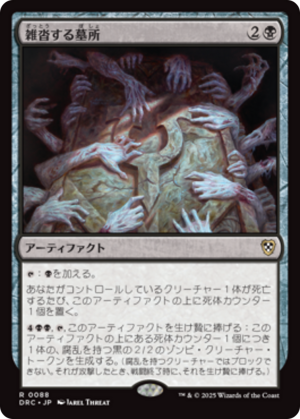 503709d1-2cfe-4092-9e9a-ade3cba379af Crowded Crypt