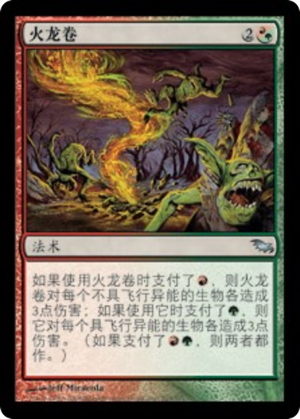 503a9fe0-96e8-4dbd-a674-917c32a74272 Firespout