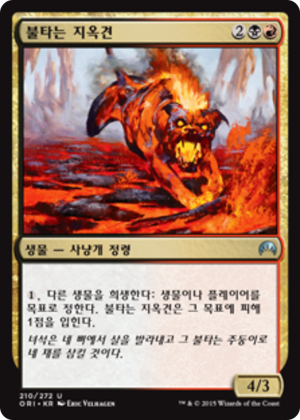 5059f39d-5b46-4a4e-8ca7-f14344be2692 Blazing Hellhound