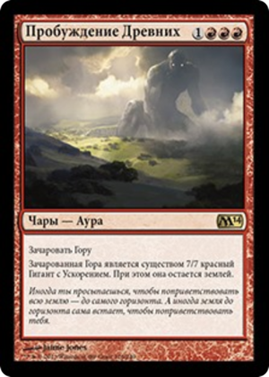 508764f1-c6d6-42d4-a635-9b6bf697b624 Awaken the Ancient