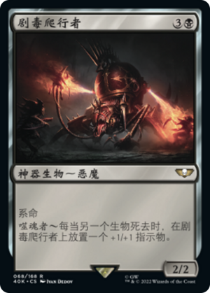 508df6d6-51e3-457b-a50e-4e80b1027c43 Venomcrawler