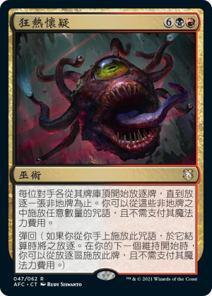 509a3d26-7ab5-4f9f-a9ac-0ab32b306380 Fevered Suspicion