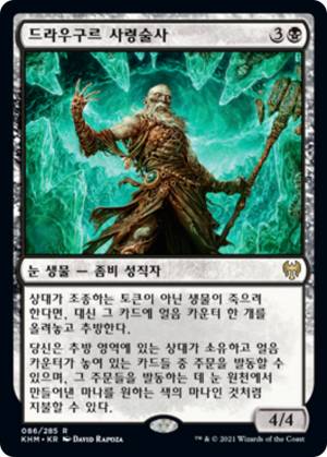 50a5407a-4a4e-4bb3-8806-5082445ca917 Draugr Necromancer