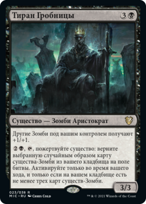 50dd22ef-4fc1-4969-b5fa-4659c37b0246 Tomb Tyrant