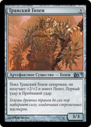 Thran Golem