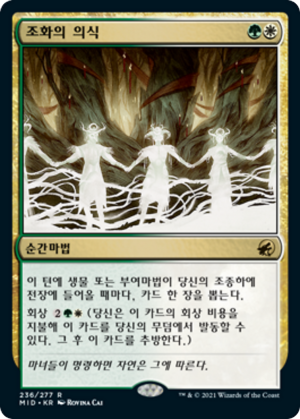 50ed0be5-8460-4b76-9245-c898c5404ed0 Rite of Harmony