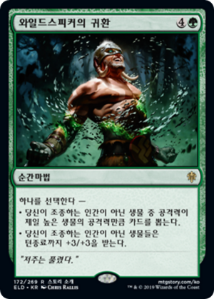 5113c594-6f43-4232-bc50-2e34e27bc5d5 Return of the Wildspeaker