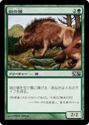 514c5e51-4f01-41e7-8414-e161c792dea1 Brindle Boar