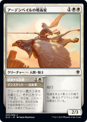 51753d2d-8ae3-4fa8-a957-5dd07765beee Ardenvale Tactician // Dizzying Swoop