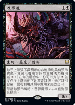 51927b35-7a7f-4a06-a25e-3da39984cec9 Dream Devourer