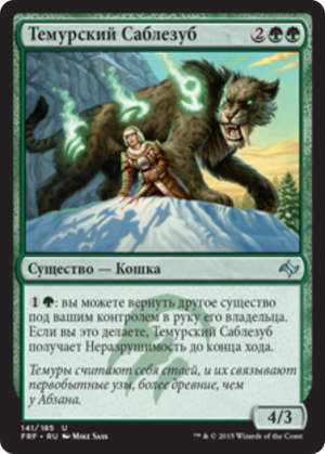 51ad8cd4-a3cf-4fcd-80ab-686da2a19d4d Temur Sabertooth