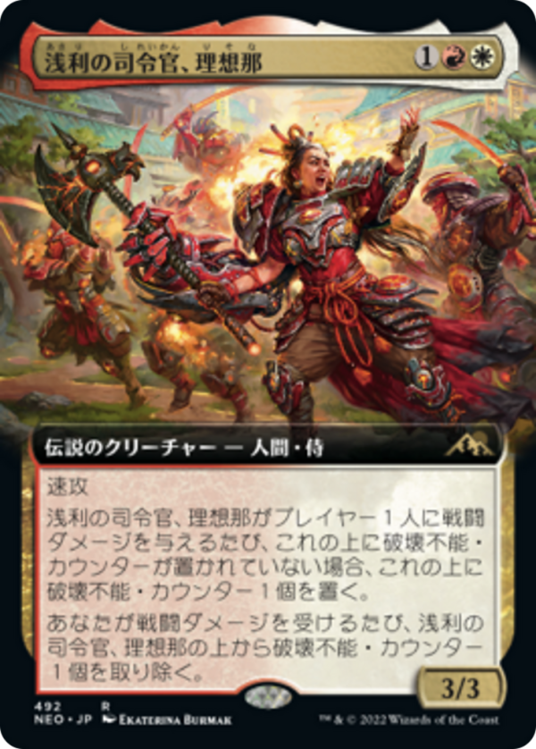 Risona, Asari Commander