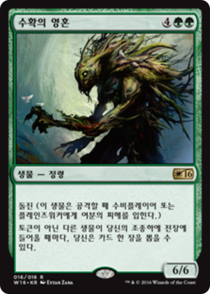 51d5ce07-7d6d-4f07-83db-168ea947843c Soul of the Harvest