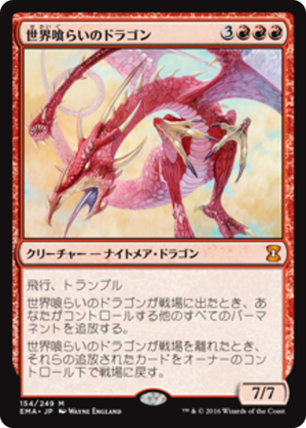 Worldgorger Dragon